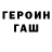 Героин хмурый Mraoui Mareim